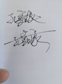 孔嘉豪帅气签名设计