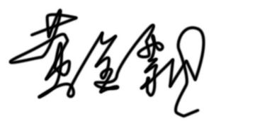 个性签名设计