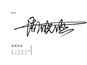 学会签名设计,手帐的必备技能,还能装的一手好逼