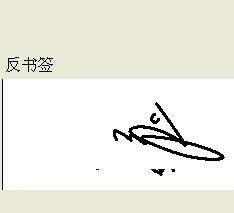 签名设计免费版