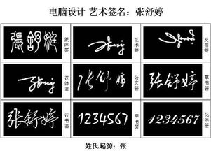 艺术签名设计