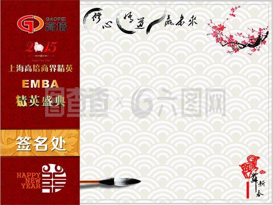 盛典签名墙设计稿