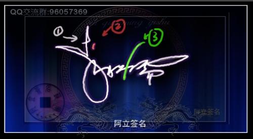 免费艺术字签名设计
