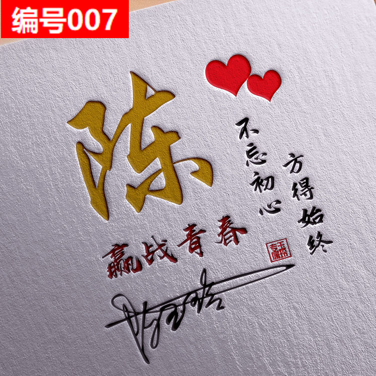 简约微信头像专属姓氏签名主图个性立体制作姓名文字抖音背景图片
