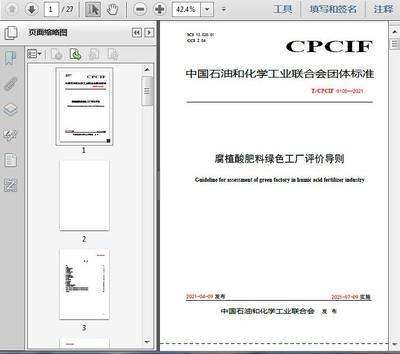 腐植酸肥料绿色工厂评价导则(T/2021)
