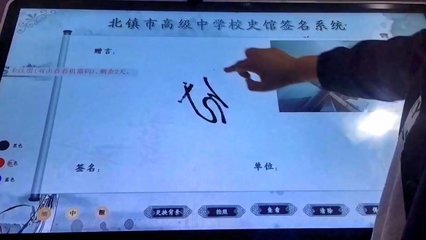 学校中学校史馆触摸屏一体机签名软件//鼎深科技旗下系列产品
