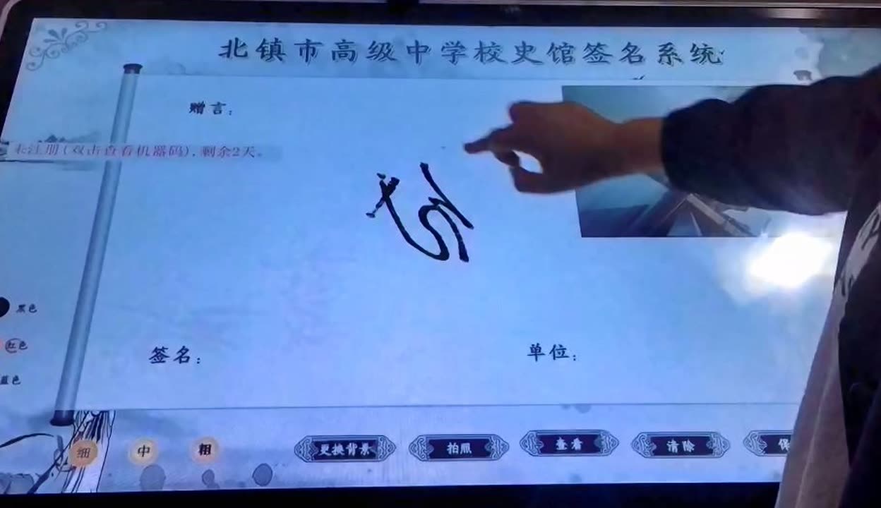 学校中学校史馆触摸屏一体机签名软件//鼎深科技旗下系列产品