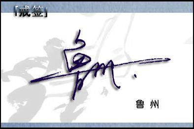 艺术签名设计的魅力与技巧