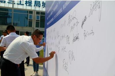 建设质量强国 决胜全面小康——中建铁投集团华东公司质量月启动 签名